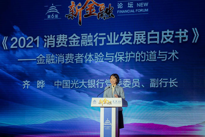 《2021消费金融行业发展白皮书》在京发布