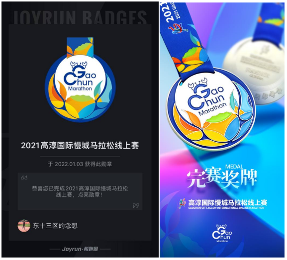 高淳国际慢城马拉松线上赛 完美收官！