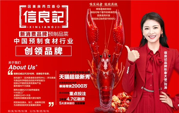 麻辣鲜香川味来袭 信良记预制菜新品走进天府之国蓉城