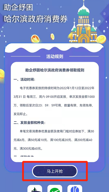 “保姆式”教程來了！哈爾濱政府消費券咋領、咋用？