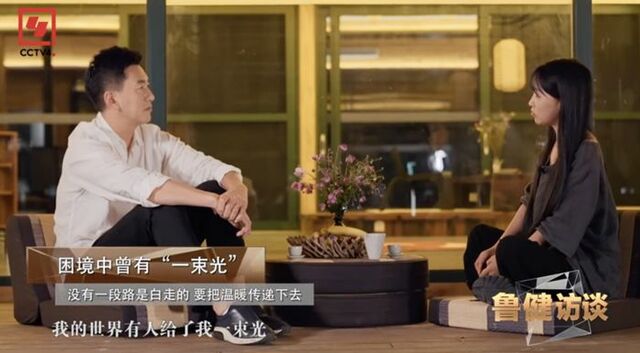 《鲁健访谈》：用世界语言讲述中国故事