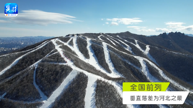 燃情冰雪 拼出未來 | 來承德 體驗河北垂直落差最大的雪道