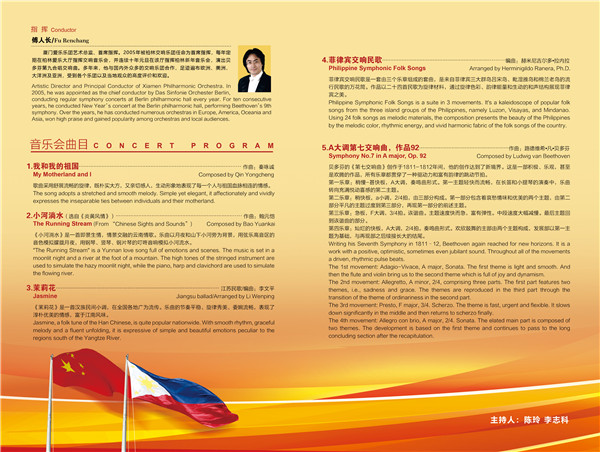 Konsiyerto para sa ika-45 anibersaryo ng pagkakatatag ng relasyong diplomatiko ng Tsina at Pilipinas, itatanghal ng Xiamen Philharmonic Orchestra