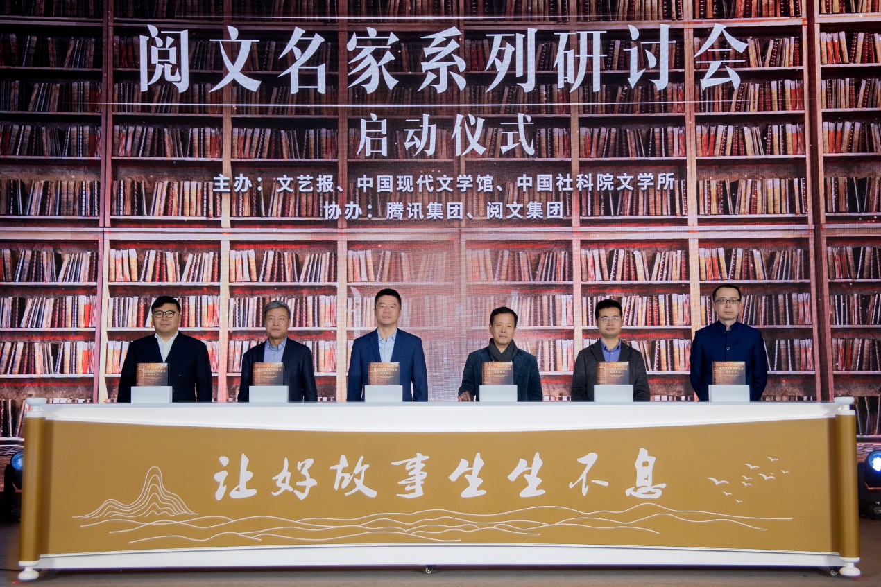 閱文名家系列研討會啟幕:茅盾文學獎得主與網絡文學作家首度對話_fororder_image001