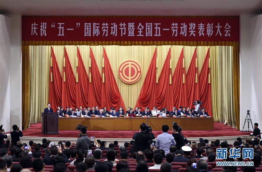 2016年全国五一劳动奖表彰大会在京举行