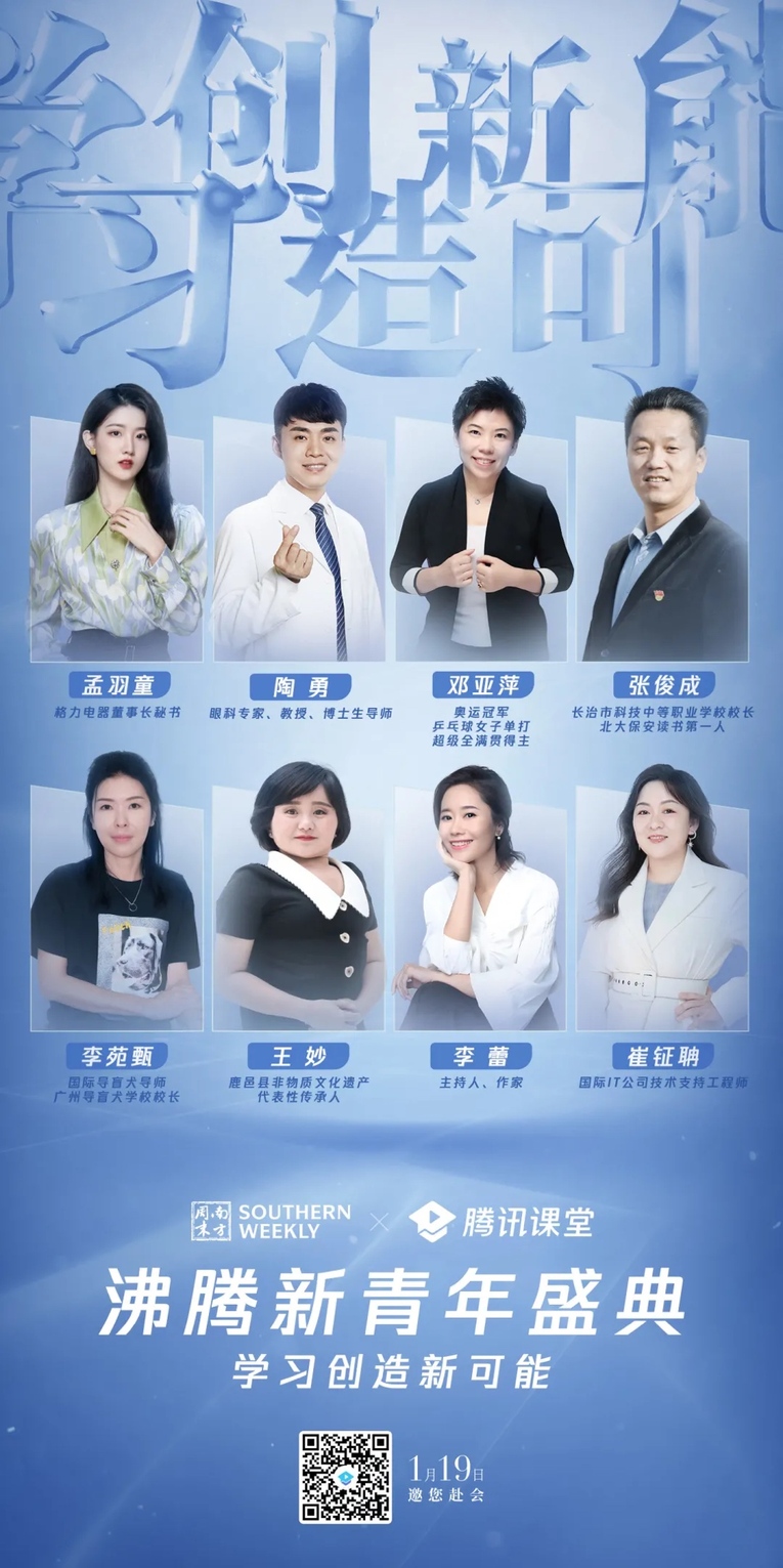 沸腾新青年盛典1月19日在线揭幕 年度十大沸腾新青年火热出炉_fororder_image001