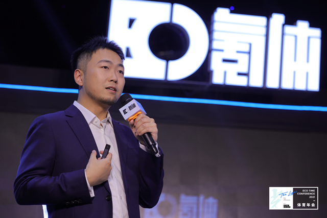 体育人聚光前行 「光」ECOTIME 体育年会完美落幕