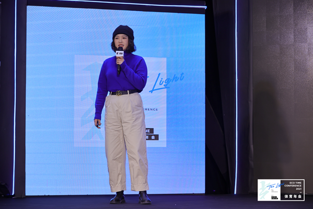 体育人聚光前行 「光」ECOTIME 体育年会完美落幕