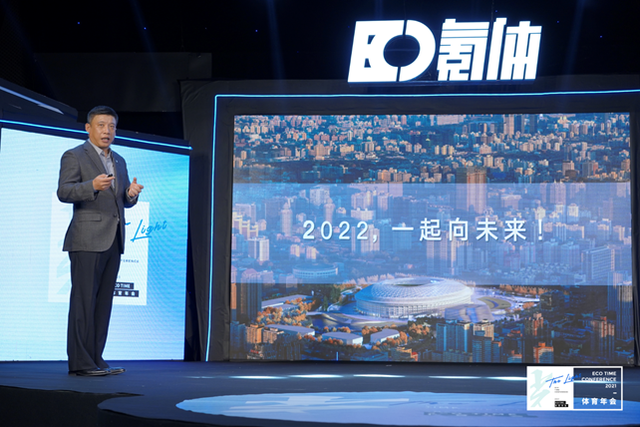 体育人聚光前行 「光」ECOTIME 体育年会完美落幕