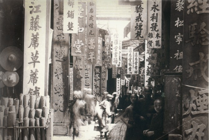 1893年至1894年初，孙中山、康有为分别怀抱革命、改良的目的在双门底大街（今广州北京路）附近活动，但缘铿一面。图为19世纪后期的双门底大街一瞥。