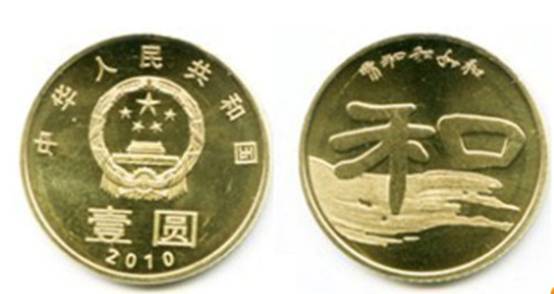 【文化 图文】第五版"和"字纪念硬币12月7日开始预约