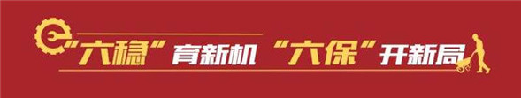 121戶企業獲批11.3億元貸款擔保 哈市穩企穩崗政策成效明顯,住宿餐飲業受益大
