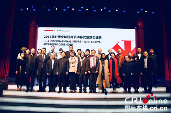 2017華時代全球短片節在北京閉幕