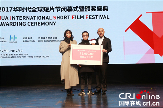 2017华时代全球短片节在北京闭幕
