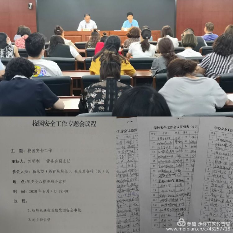 經開區全面推動校園安全生産工作