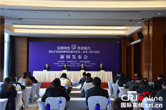 雲南省將在北京推介高原特色現代農業