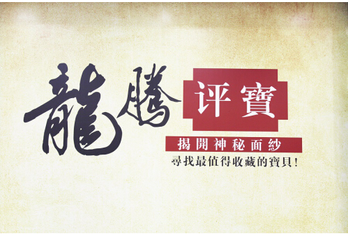 广州龙腾传媒 打造古玩艺术品资讯平台