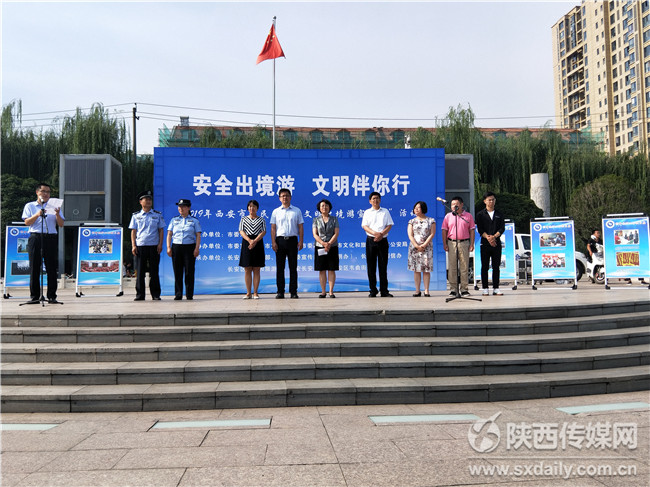 西安市委外办在长安区举办“安全文明出境游宣传月”暨领保宣传活动启动仪式