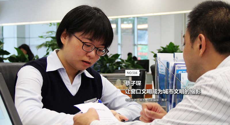 蔡子琛：让窗口文明成为城市文明的缩影