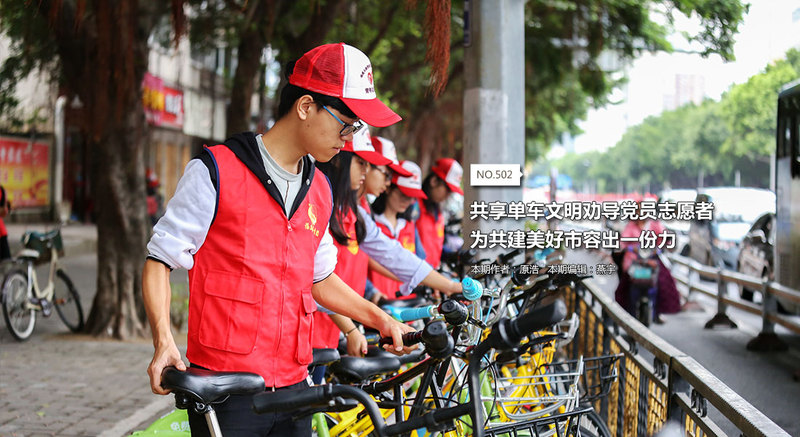 共享单车劝导党员志愿者:为美好市容出力 共享单车劝导党员志愿者:为美好市容出力