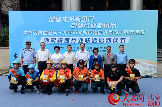 北京市首家外賣快遞行業聯盟在大興成立