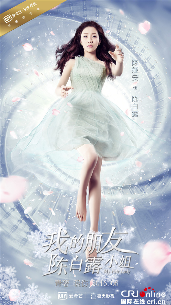我的朋友陈白露小姐