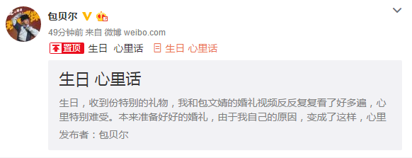 包贝尔生日发文再为婚礼事件道歉：我真的错了_娱乐_腾讯网