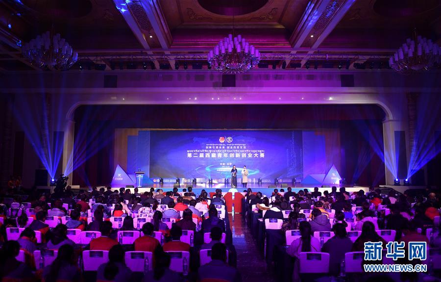 第二屆西藏青年創新創業大賽啟動
