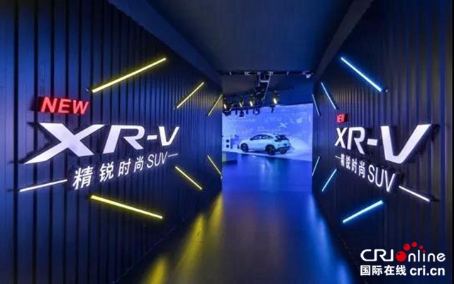 汽車頻道【供稿】【焦點輪播圖】探尋“X”無限可能  全新XR-V領潮上市