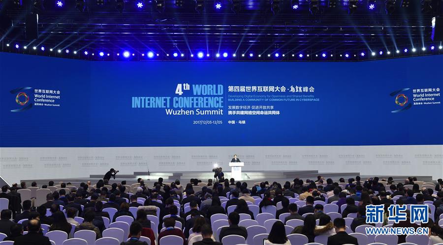 第四屆世界互聯網大會在烏鎮落下帷幕