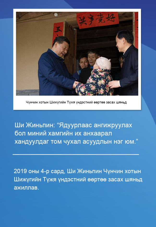Ши Жиньпин: Үндэстнүүдийн ард түмэн анар жимс мэт эв нэгдэлтэй байх хэрэгтэй