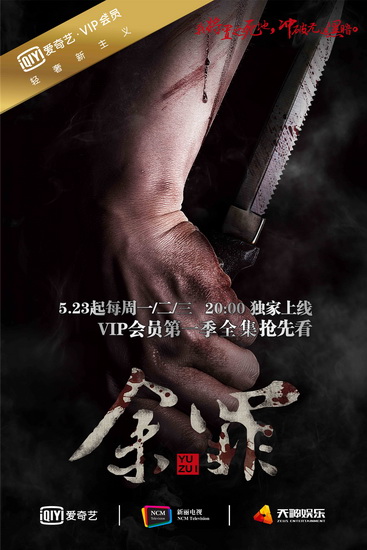 《余罪》首曝预告片 张一山三重身份切换