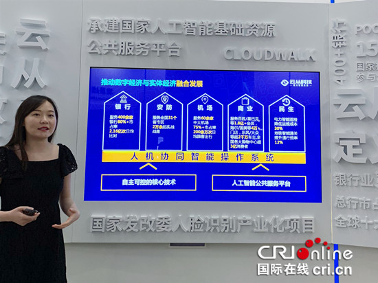 【看长江之变】人脸识别改变生活 重庆云从科技助力城市安防