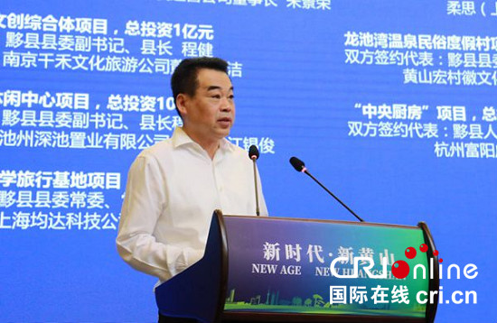 “招商引资招贤引智” 第一届黄山发展大会举行_fororder_2_meitu_2