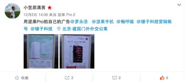坚果Pro 2开卖满月之后 锤子科技楼宇广告再出街