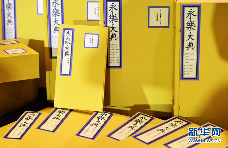 台北故宫典藏《永乐大典》首次出版高仿真古籍本