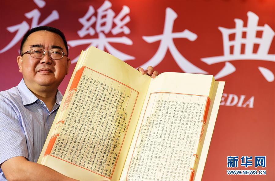台北故宫典藏《永乐大典》首次出版高仿真古籍本