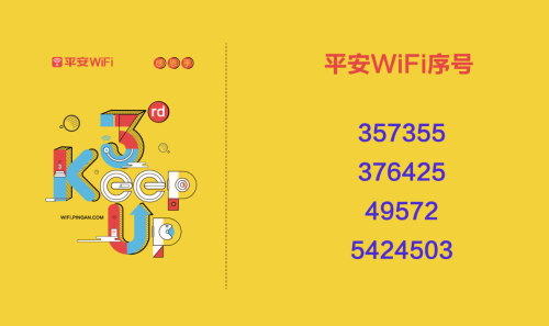 平安WiFi三周年感恩季 首站东莞拉开帷幕