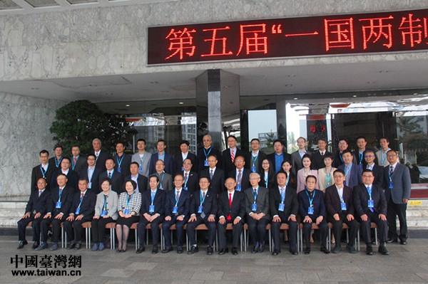 第五届“一国两制”理论与实践研讨会在深圳举行