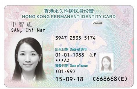 香港新身份证过“e-道”快四秒 运用无线传输技术