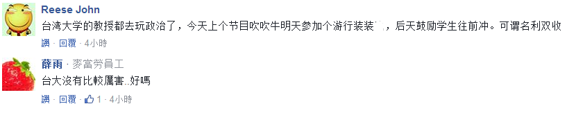 臺高校世界排名快被大陸"甩丟了" 臺大卻這樣解釋