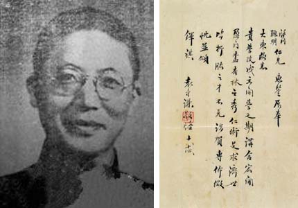 袁守謙像及書(shū)札