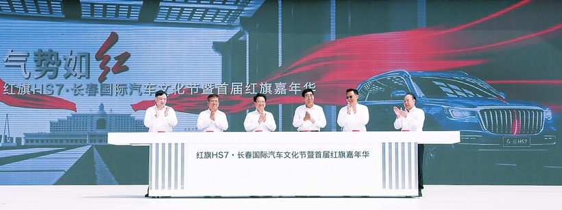 紅旗HS7·長春國際汽車文化節暨首屆紅旗嘉年華開幕