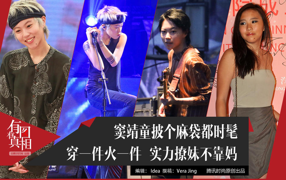 有图有真相:窦靖童披个麻袋都时髦 实力撩妹不靠妈