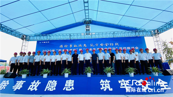 【A  加急】中建丝路2020年“安全生产月”暨“安全生产集中整治”活动推进会在西安召开