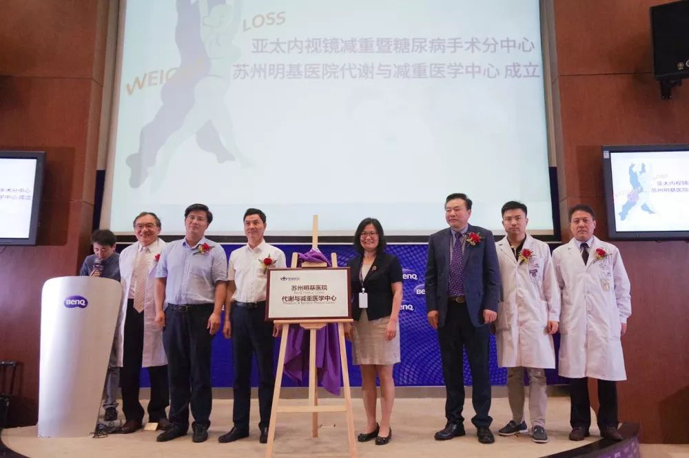 (供稿 健康列表 三吳大地蘇州 移動版)蘇州明基醫院減重中心揭牌 兩岸專家診療肥胖症