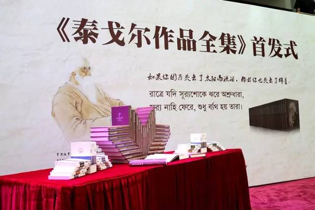 中文版《泰戈爾作品全集》在北京舉行首發儀式