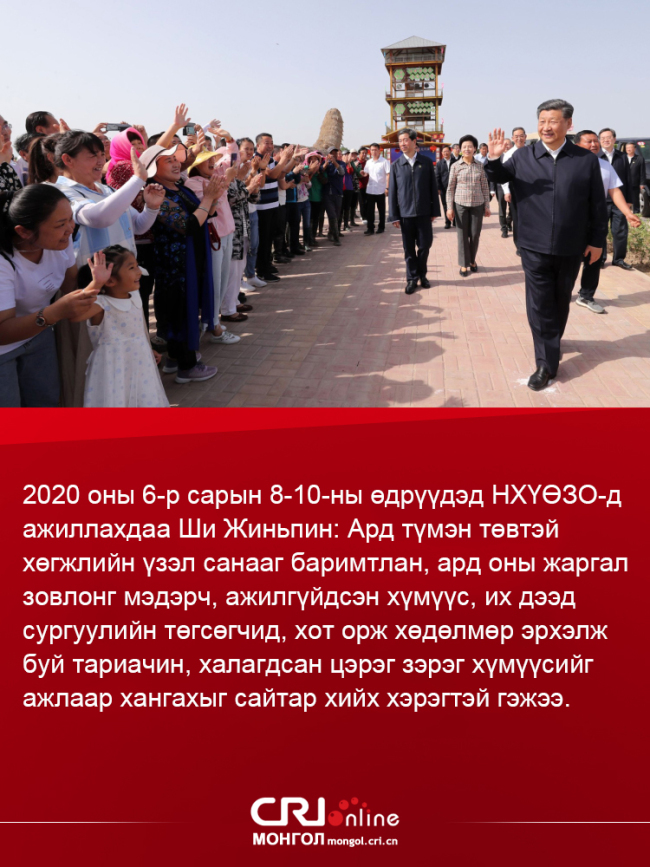 Ши Жиньпиний ард түмэн төвтэй үзэл баримтлал