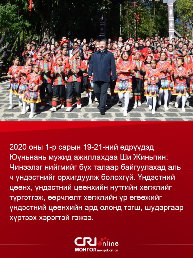 Ши Жиньпиний ард түмэн төвтэй үзэл баримтлал