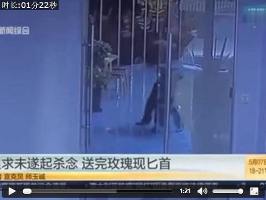上海一男子送花示爱被拒 办公室内捅死"女神"